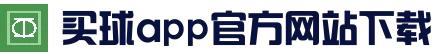 买球app官方网站 - 精彩赛事,尽在掌握