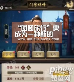 “团圆旅行”更成为一种新的过年方式-买球app官方网站最新版本(图2) 买球app官方网站下载
